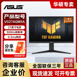 Asus华硕TUF小金刚VG27AQM5A显示器27寸2K电脑300HZ电竞显示屏IPS
