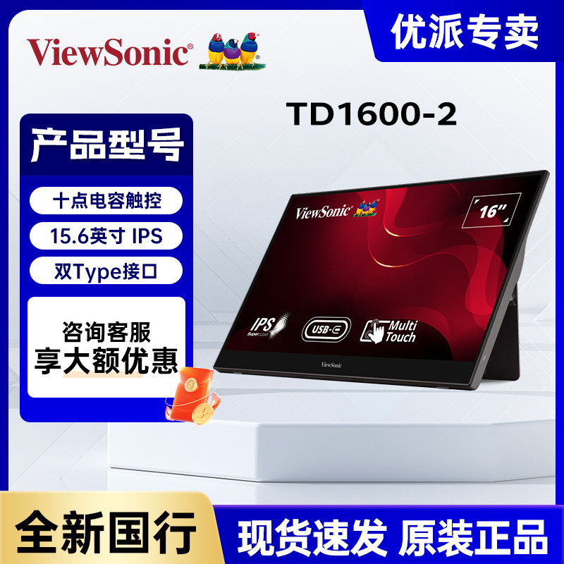 优派便携式显示器TD1600-2 15.6英寸 可触屏 外接switch手机ps4