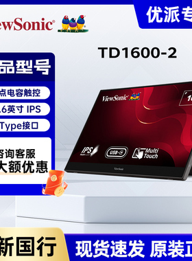 优派便携式显示器TD1600-2 15.6英寸 可触屏 外接switch手机ps4