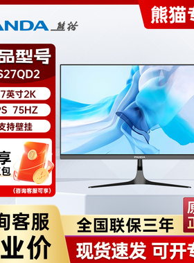 熊猫 27英寸2K 75Hz 监控台式办公智能显示器 HDR电脑屏幕PS27QD2