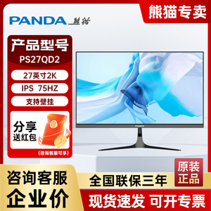 熊猫 27英寸2K 75Hz 监控台式办公智能显示器 HDR电脑屏幕PS27QD2
