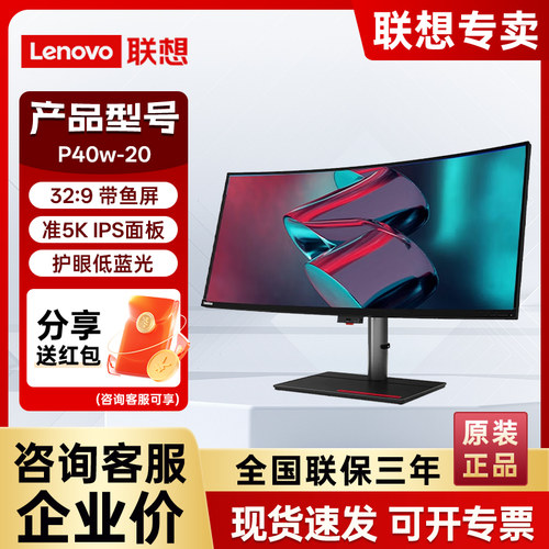 联想ThinkVision P40W-20 40英寸准5K超宽曲面带鱼屏IPS显示器