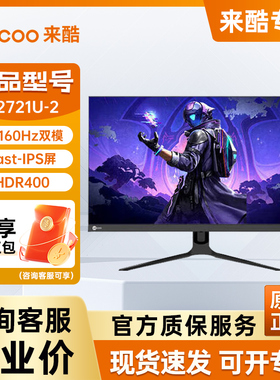 联想来酷Lecoo N2721U-2 27英寸4K/160Hz双模IPSHDR400电竞显示器