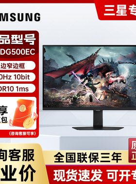 三星S27DG500EC/2K 180Hz Fast IPS HDR400 旋转升降 电竞显示器