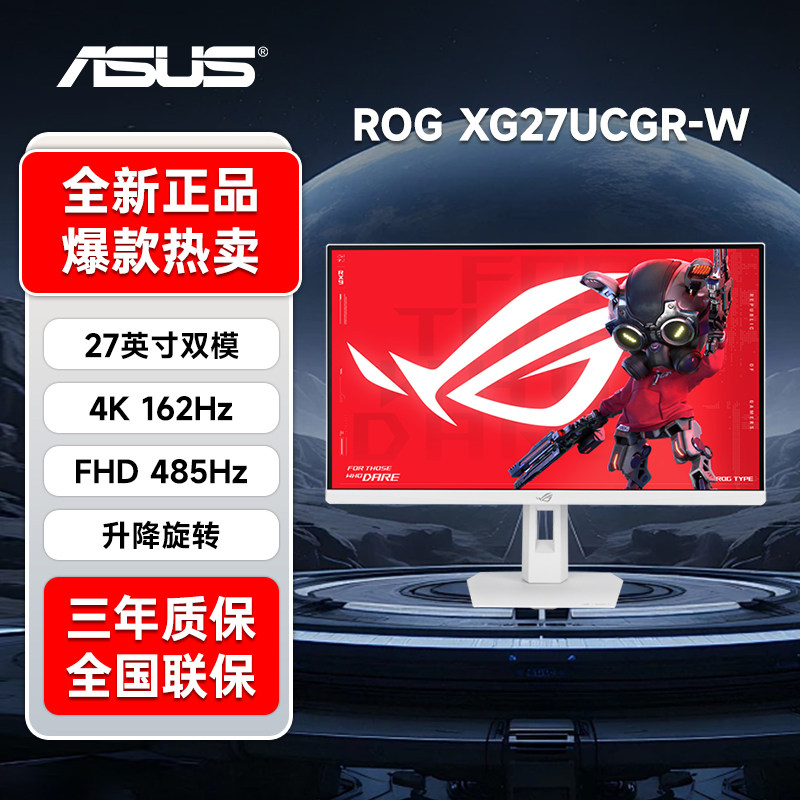 Asus华硕ROG显示器27英寸4K电脑显示屏XG27UCGR-W双模电竞游戏屏图片