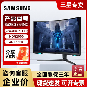 三星S32BG754NC/32英寸显示器MiniLED屏4K曲面165Hz电竞升降旋转