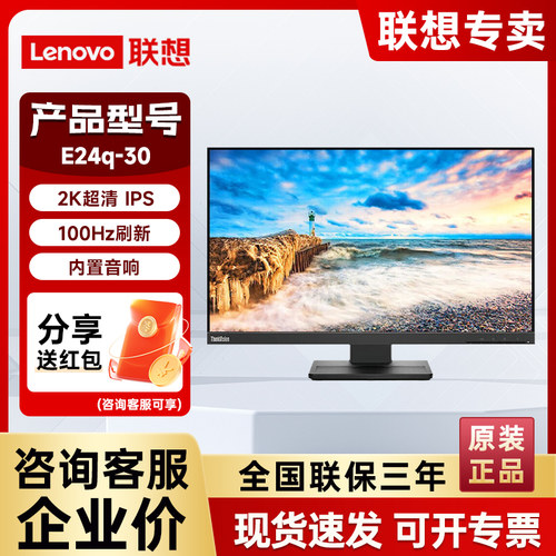 联想ThinkVision E24q-30 显示器