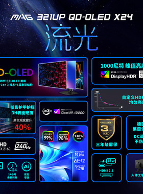 微星 MAG 321UP QD-OLED X24 31.5英寸4K 240Hz HDR500电竞显示器