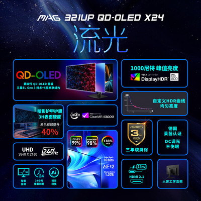 微星240HZ31.54KOLED显示器