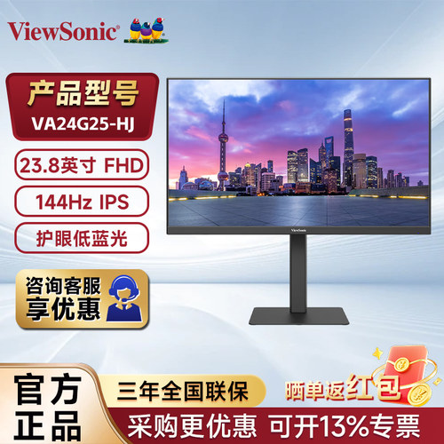 优派23.8英寸原生120Hz超频144Hz