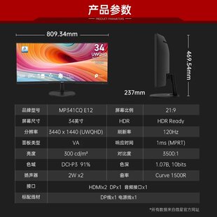 微星34英寸准4k 120Hz 内置音箱 电竞显示器 PRO MP341CQ E12