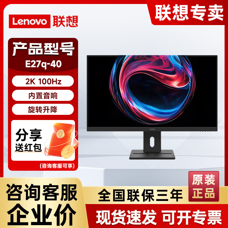 联想商用家用办公室显示器 E27Q-40