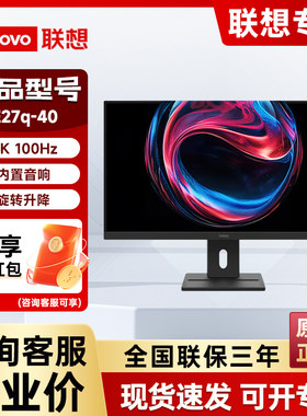联想商用家用办公室显示器 E27Q-40