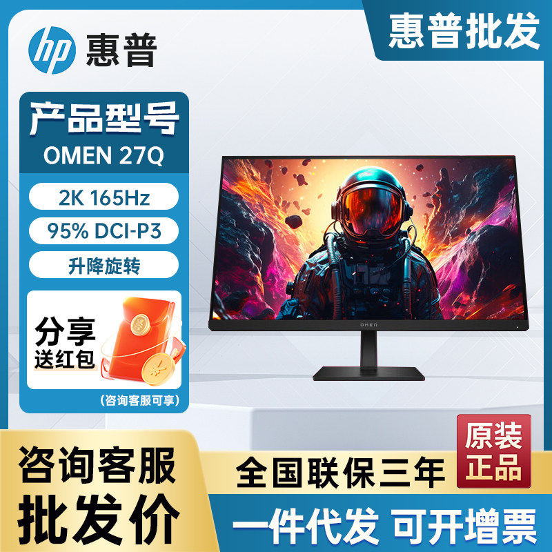 惠普电竞显示器 27英寸 165Hz 旋转升降 电脑显示屏 OMEN 27Q