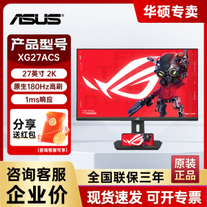 Asus/华硕ROG绝杀青春XG27ACS显示器27英寸2K 180HZ电竞IPS显示屏