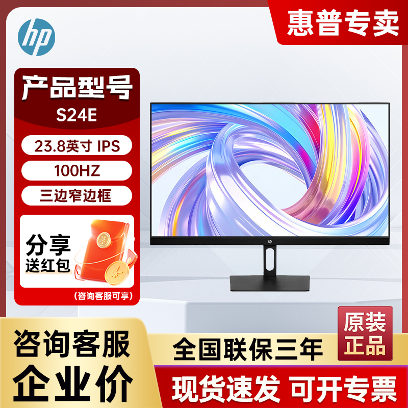 惠普24/27英寸办公商务显示器