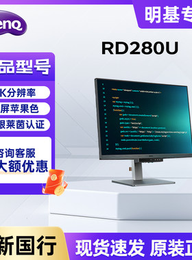 明基显示器28.2英寸4K编程3:2护眼程序员代码typec电脑屏幕RD280U