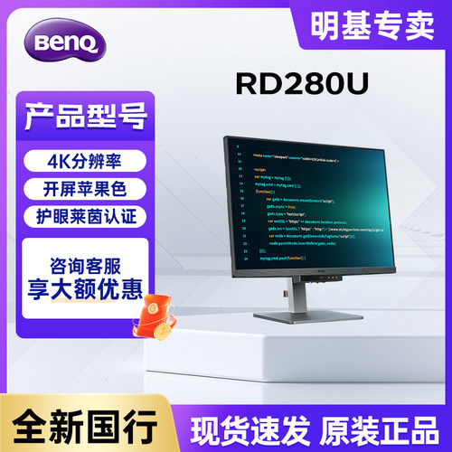 明基显示器28.2英寸4K编程3:2护眼程序员代码typec电脑屏幕RD280U