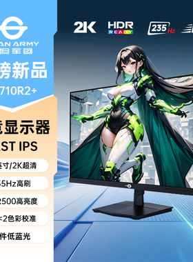 泰坦军团P2710R2+ 2K 235Hz电竞显示器HDR500 27英寸电脑屏幕
