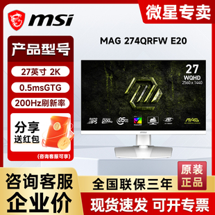 微星27英寸 2K 200Hz 白色显示器 电竞游戏屏幕MAG 274QRFW E20