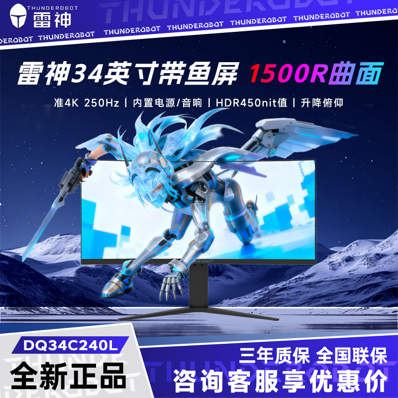 雷神DQ34C240L 34英寸2K250Hz带鱼屏准4K内置音箱1500R曲面显示器