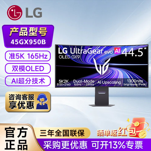 LG44.5英寸5KOLED电竞显示器