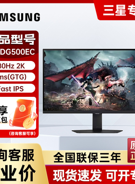 三星 S32DG500EC 新款2K/180Hz刷新IPS屏 升降旋转电竞游戏显示器