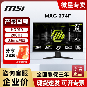 微星MAG 274F 27英寸IPS 1K 200Hz电竞显示器0.5ms响应高刷显示器