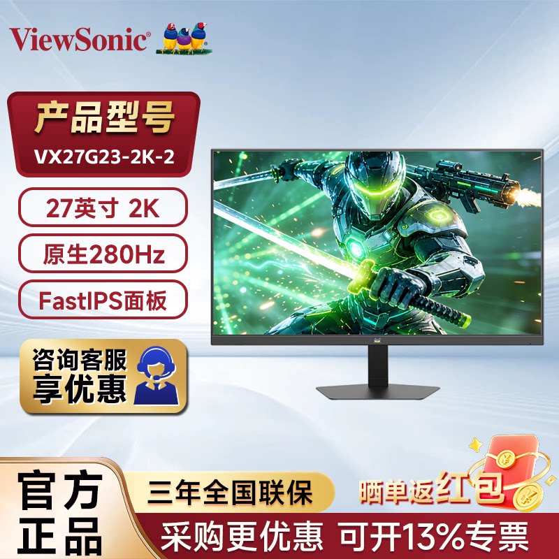 优派VX27G23-2K-2 27英寸2K280Hz 1MS HDR10硬件低蓝光游戏显示器