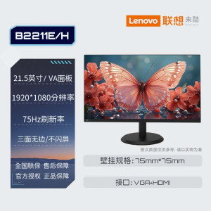 联想来酷Lecoo B2211E/H 21.5英寸VA屏窄边框75HZ高清办公显示器