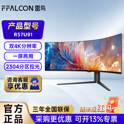 雷鸟57英寸双4k120Hz2304分区