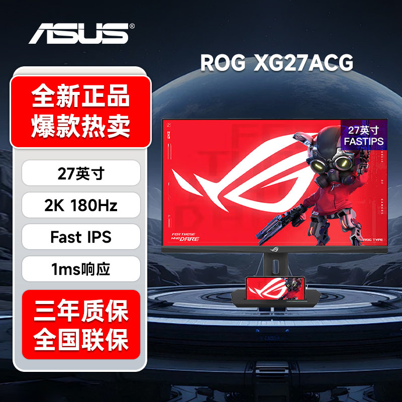 Asus/华硕ROG XG27ACG电脑显示器27英寸2K180hz电竞显示屏IPS屏幕