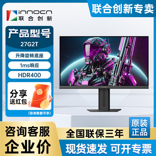 联合创新27G2T 27英寸2K高清320Hz电竞屏幕FastIPS 1ms电脑显示屏