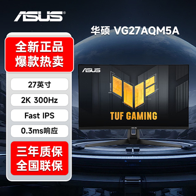 Asus华硕TUF小金刚VG27AQM5A显示屏 27寸2K 电脑300HZ 电竞显示器