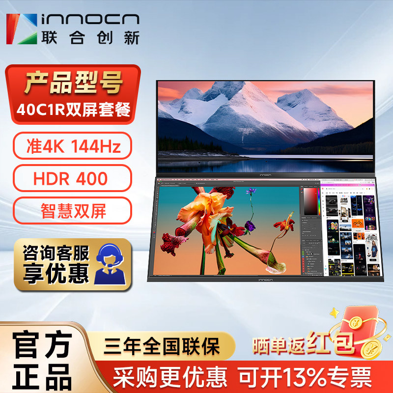 联合创新40英寸准4K144Hz双屏图片