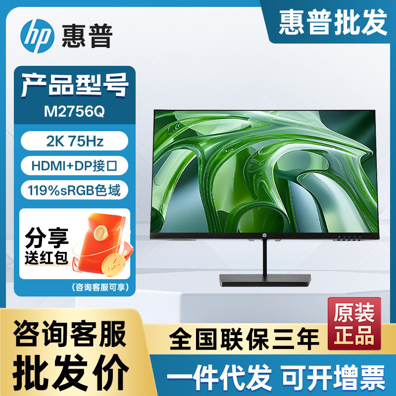惠普（HP）M系列高清显示器 支持壁挂M2756Q 27英寸 2K屏 HDMI+DP