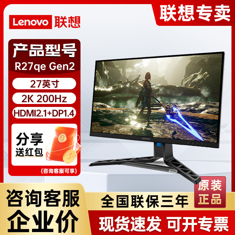 联想R27qe Gen2 27英寸IPS升降旋转屏幕2K原生200HZ电竞显示器