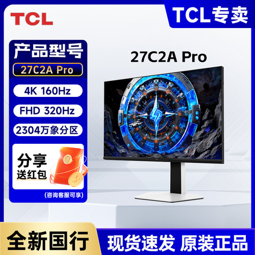 TCL 27C2A Pro27英寸4K160Hz双模320Hz QD-MiniLED电竞电脑显示器