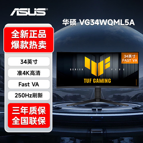 华硕250HZ34英寸准4K曲面显示器