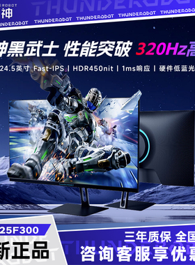 雷神显示器24.5英寸320Hz高刷CF25F300 电竞笔记本外接液晶电脑屏