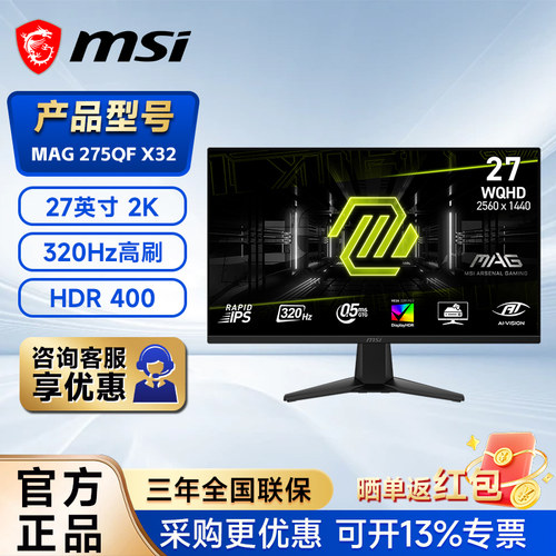 微星黑刃X3227英寸2K320Hz显示