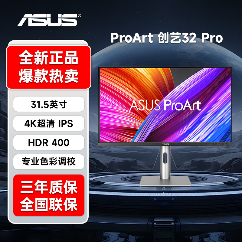 华硕PA329CRV 32英寸IPS 4K显示器DC不闪屏HDR400 Type-c办公设计