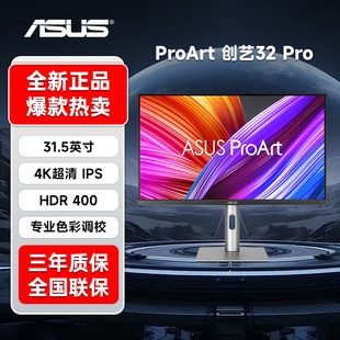 华硕PA329CRV 32英寸IPS 4K显示器DC不闪屏HDR400 Type-c办公设计