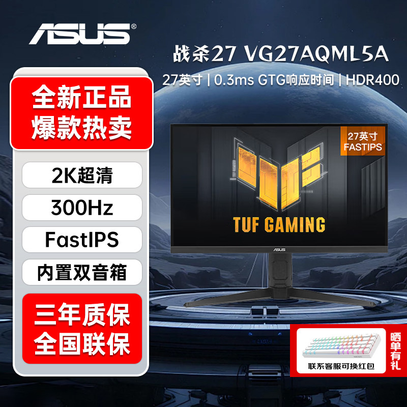 华硕27寸2K 300HZ VG27AQML5A升降旋转显示器内置音响电竞IPS屏幕