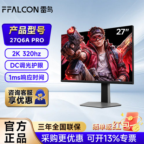 27英寸2K320Hz分区控光显示器