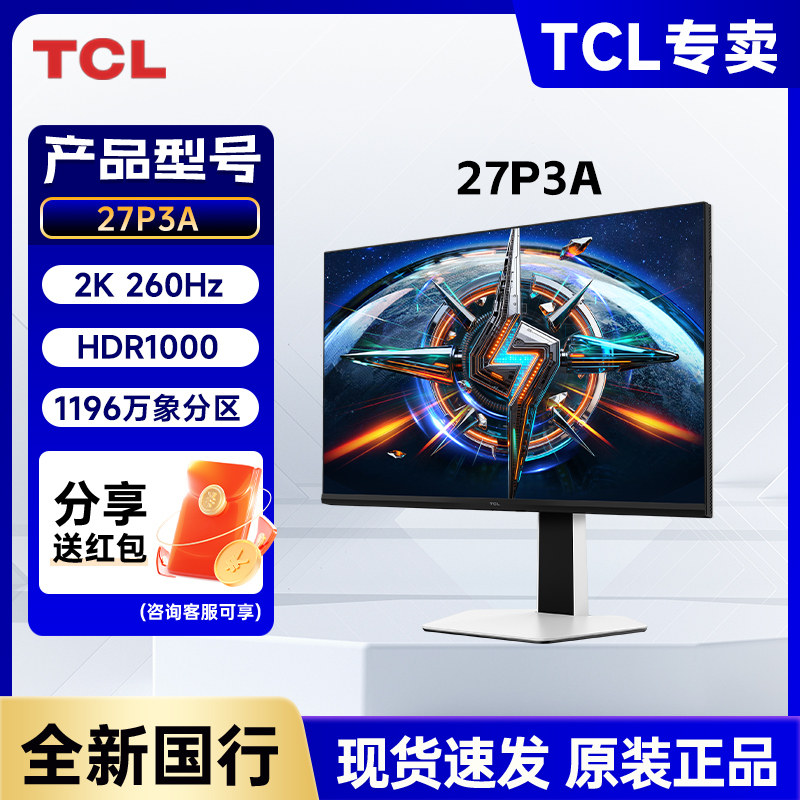 TCL 27P3A 27英寸 2K 260Hz QD-MiniLED HDR1000 电竞电脑显示器