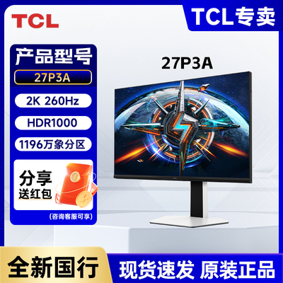 TCL 27P3A 27英寸 2K 260Hz QD-MiniLED HDR1000 电竞电脑显示器