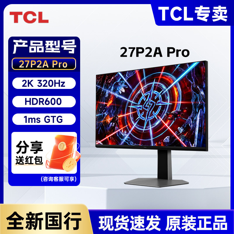 TCL 27P2A Pro 27英寸 2K 320Hz MiniLED HDR600 电竞游戏显示器 - 实物图