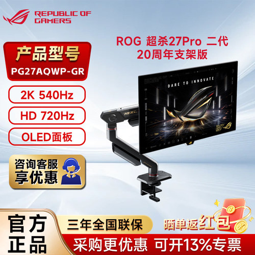 ROG超杀27Pro二代OLED20周年版