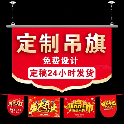 吊旗定制铜版纸双喷布